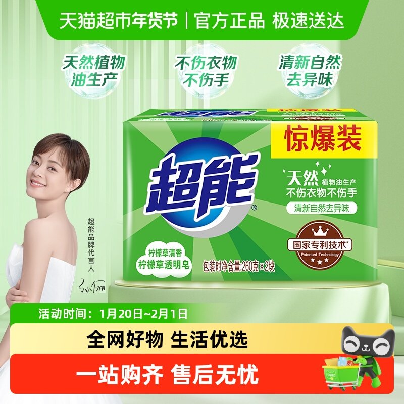 【超能】透明皂柠檬草香味260g*2祛味不伤手洗衣皂家用清洗肥皂,洗护清洁剂/卫生巾/纸/香薰,洗衣皂,淘宝优惠券,粉丝福利购,淘宝优惠卷