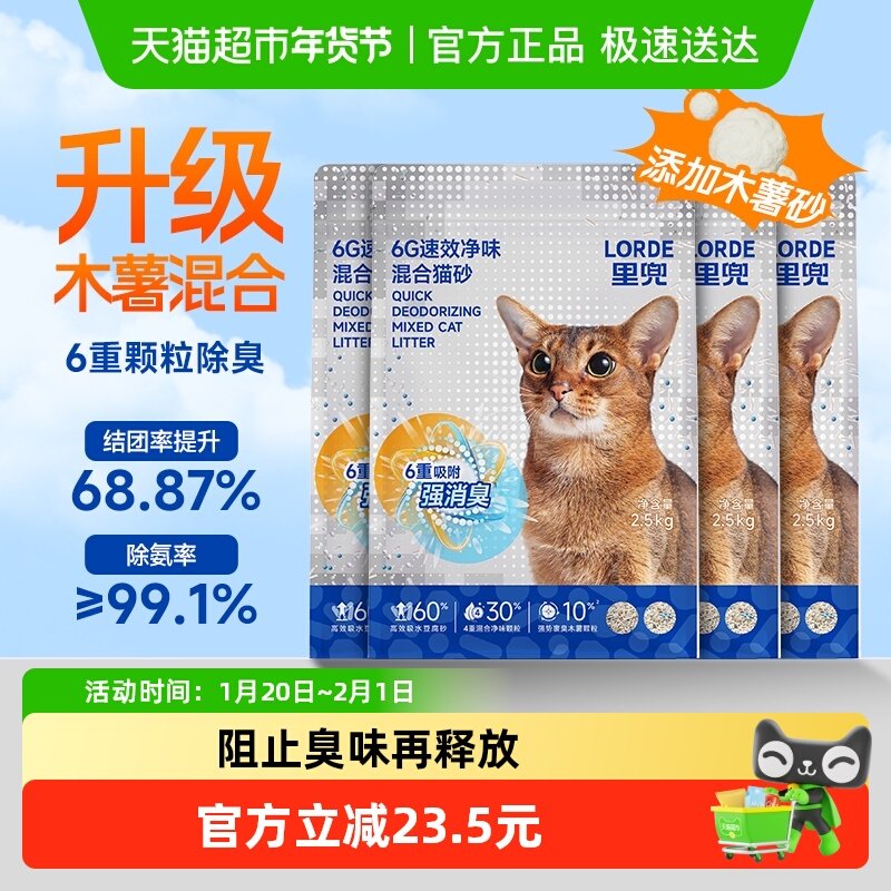 LORDE里兜猫砂木薯豆腐猫砂膨润土混合猫砂猫沙2.5kg*4袋除臭结团,宠物/宠物食品及用品,猫砂,淘宝优惠券,粉丝福利购,淘宝优惠卷