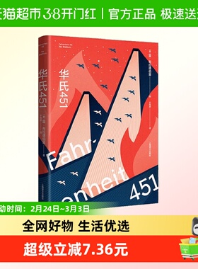 华氏451 特别版 雷布拉德伯里吕弗 科幻小说外国文学新华书店书籍