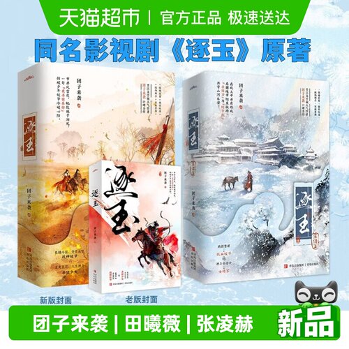 逐玉全套完结篇古风权谋言情小说