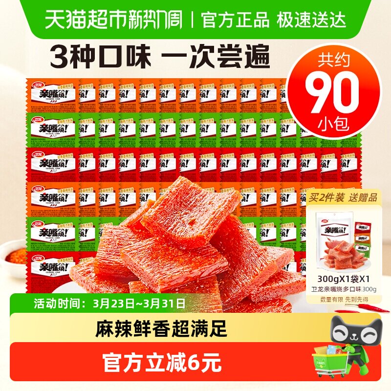 卫龙辣条豆干亲嘴烧大礼包520g*2袋休闲网红小吃麻辣零食约90小包