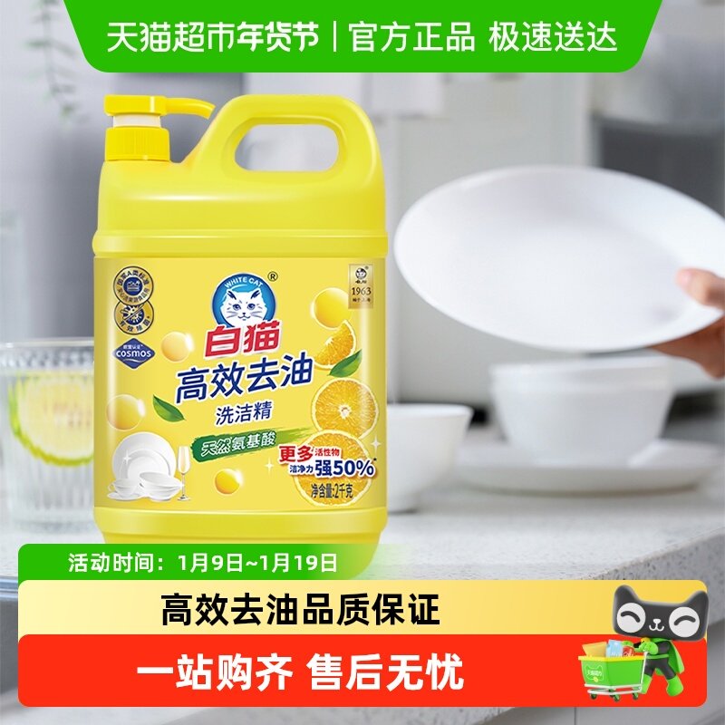 【超级桶】白猫高效去油洗洁精用量省家庭装洗碗液洗果蔬清新,洗护清洁剂/卫生巾/纸/香薰,洗洁精,淘宝优惠券,粉丝福利购,淘宝优惠卷