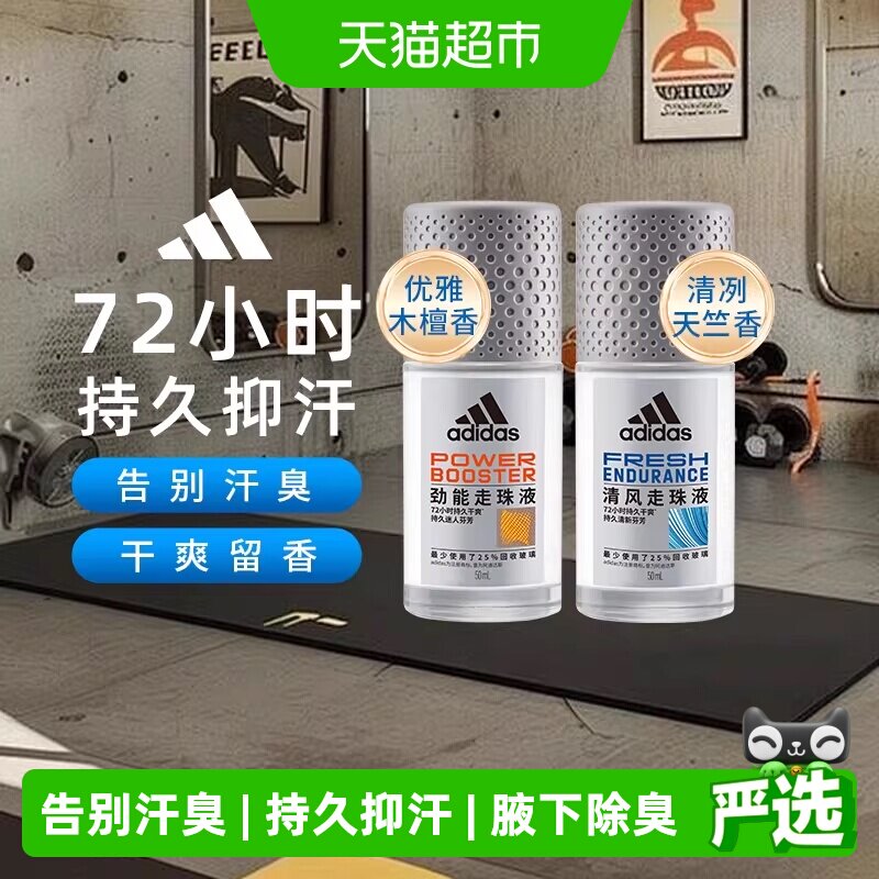 Adidas阿迪达斯男士清风劲能止汗露走珠液腋下抑汗除臭净味100ml