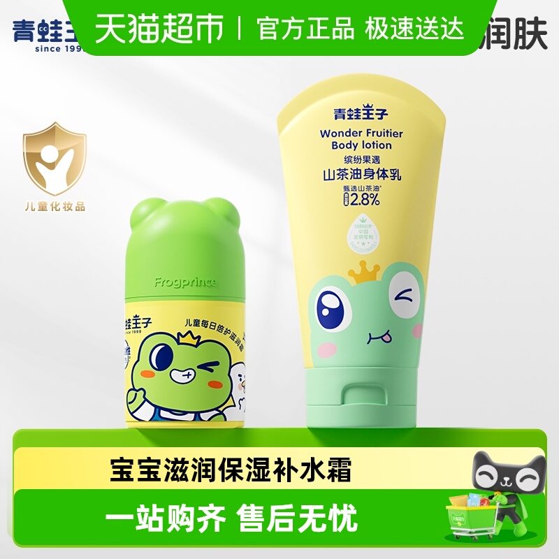 青蛙王子宝宝霜