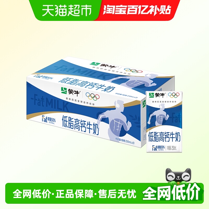 蒙牛低脂高钙牛奶