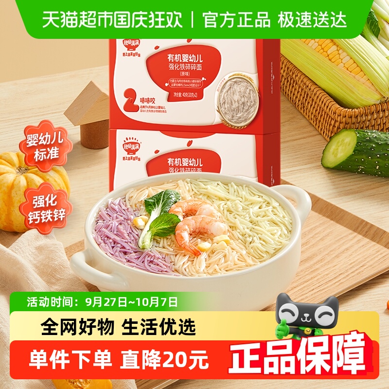 秋田满满婴幼儿碎碎面40g×2盒