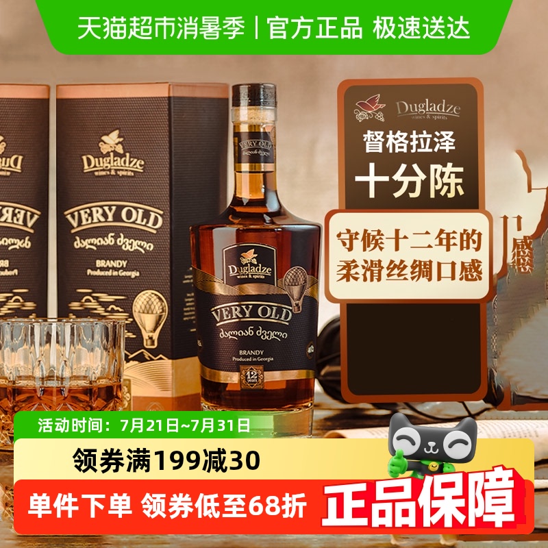 格鲁吉亚十分陈白兰地500ml×1瓶