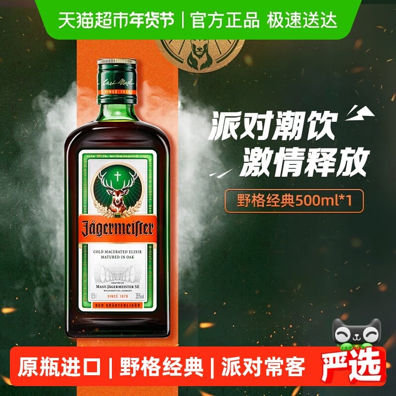 【网红爆款】网红野格利口酒力娇酒配制酒基酒德国进口500ml*1瓶