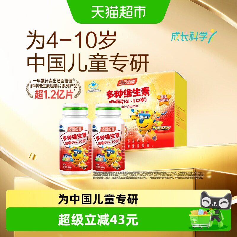 汤臣倍健儿童多种复合维生素多种ad维生素族b维c青少年咀嚼片正品