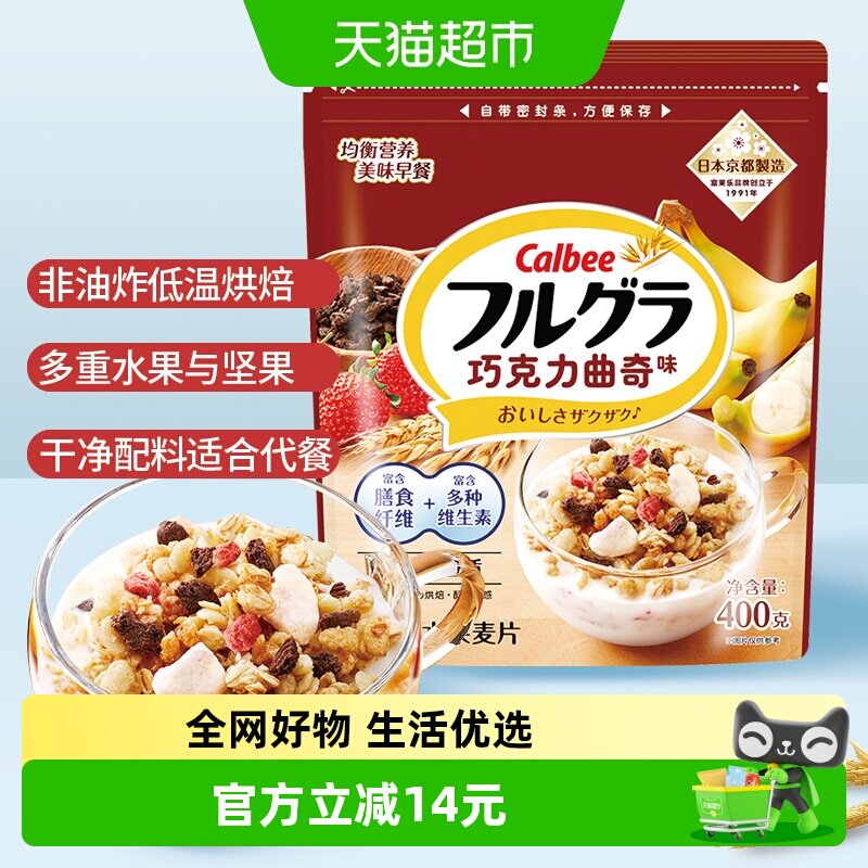 Calbee/卡乐比富果乐巧克力曲奇味麦片400g早餐即食饱腹代餐