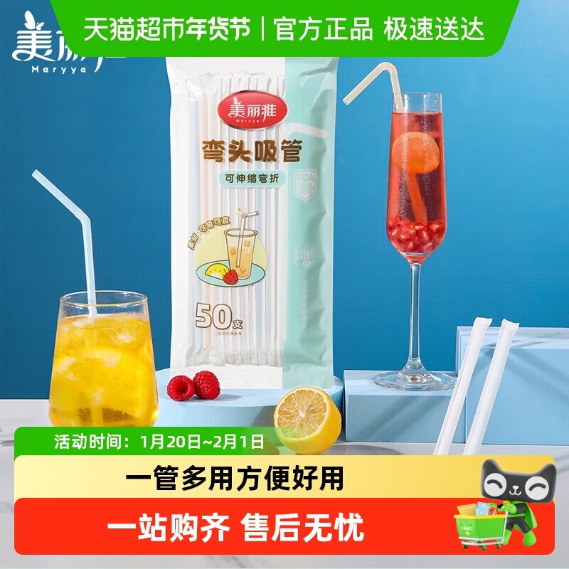 美丽雅吸管一次性单独包装粗吸管儿童食品级塑料奶茶吸管可弯曲,餐饮具,水果叉/水果签,淘宝优惠券,粉丝福利购,淘宝优惠卷