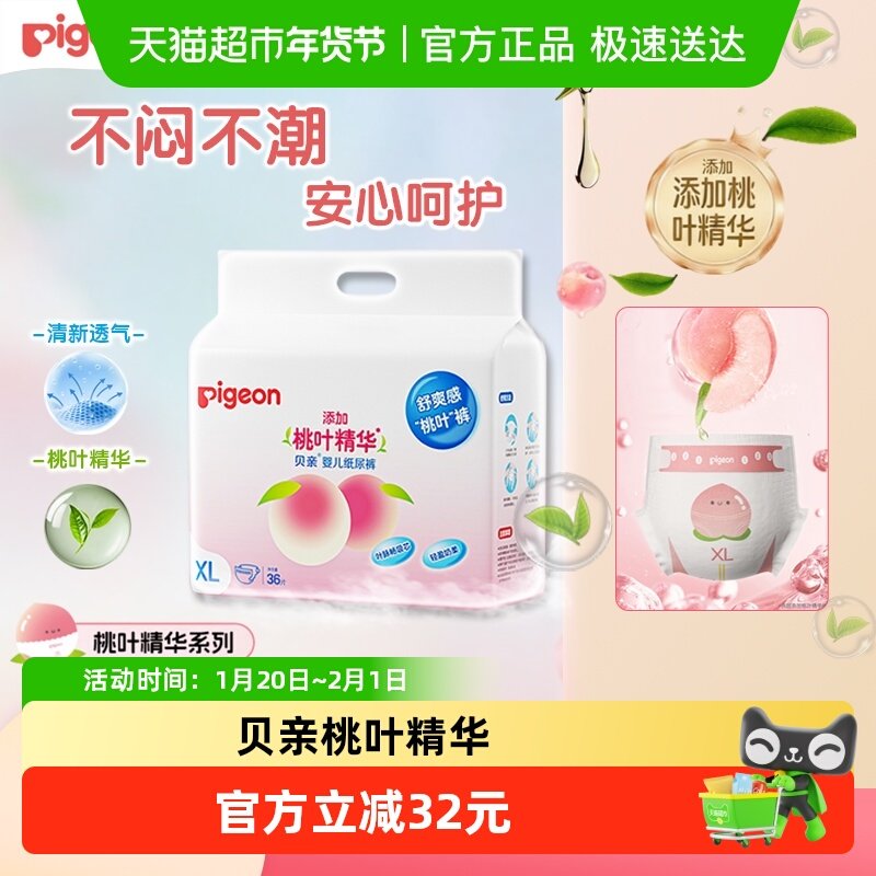 贝亲拉拉裤超薄透气新生婴儿尿片尿不湿宝宝初生桃叶精华小桃裤,婴童尿裤,拉拉裤/学步裤/成长裤正装,淘宝优惠券,粉丝福利购,淘宝优惠卷