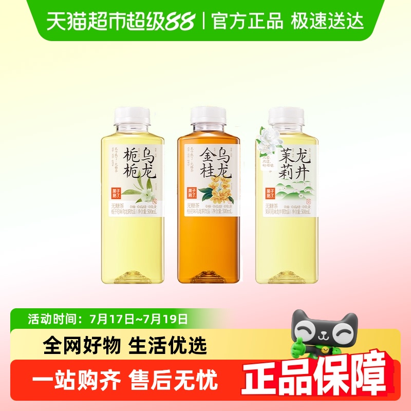 果子熟了无糖茶饮料