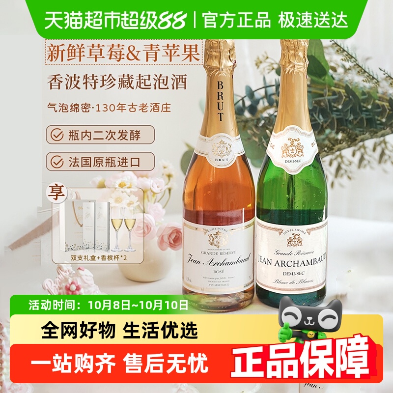 法国原瓶进口起泡半干白葡萄酒桃红气泡酒礼盒装附香槟杯