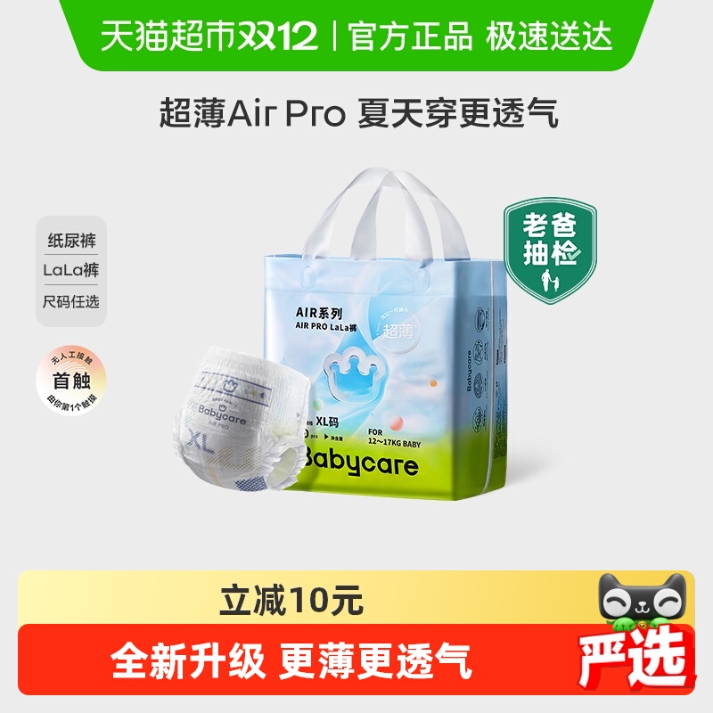 品牌直供-babycare拉拉裤airpro