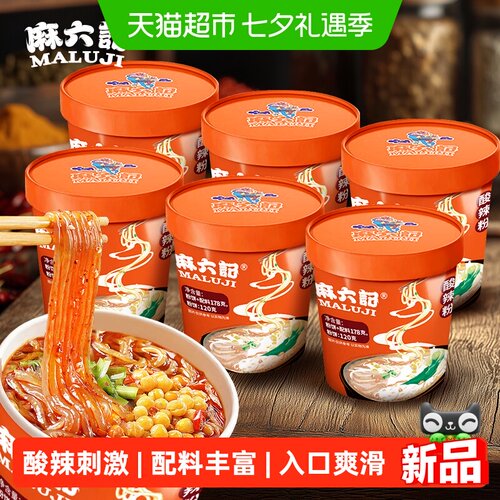 麻六记整箱装酸辣粉