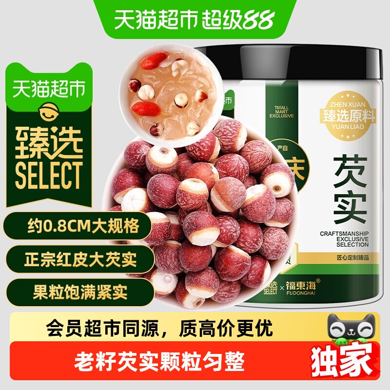 福东海肇庆老籽芡实颗粒匀整图片