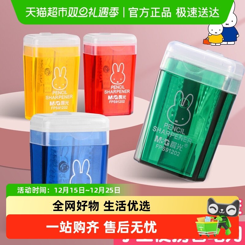 晨光米菲垃圾桶卷笔刀儿童小学生削笔刀小型便携式迷你小巧型手动