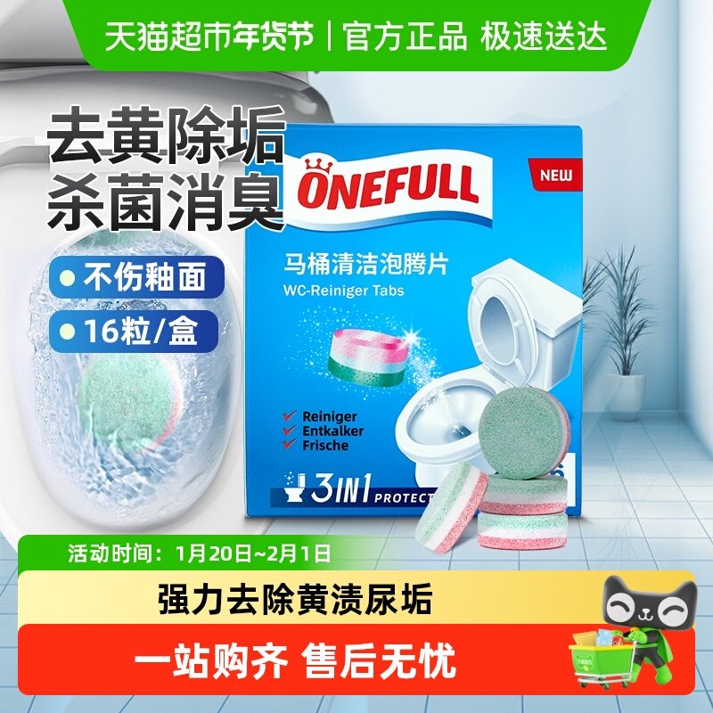 ONEFULL马桶清洁泡腾片厕所清洁剂强力除垢去渍洁厕剂除臭去异味,洗护清洁剂/卫生巾/纸/香薰,马桶清洁剂/洁厕剂,淘宝优惠券,粉丝福利购,淘宝优惠卷