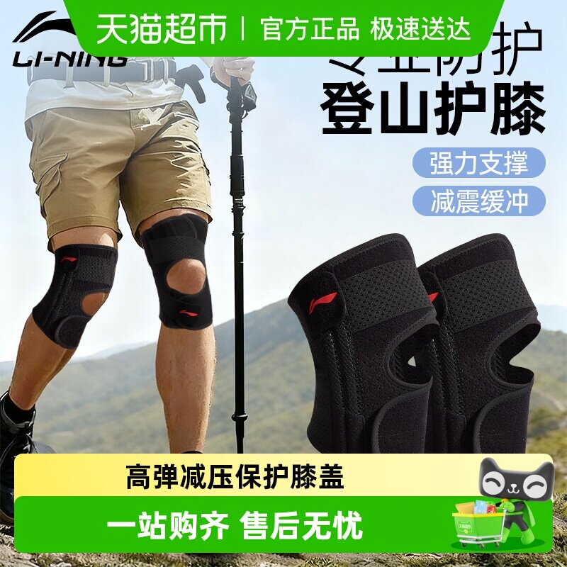 李宁专业登山护膝爬山男女士半月板支撑损伤髌骨保护套装运动护具