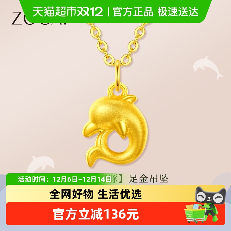 佐卡伊逐浪小海豚黄金足金吊坠