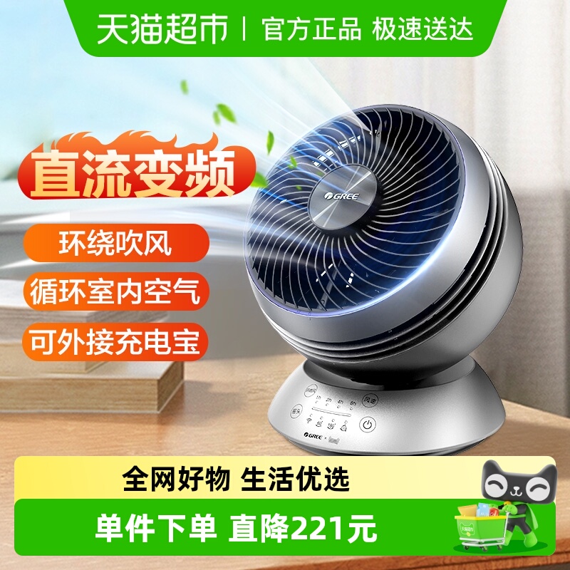格力6档外接充电宝循环扇