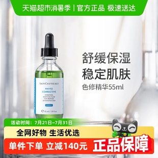 修麗可色修精華修護補水修紅55ml 1瓶 下拉詳情更優(yōu)惠