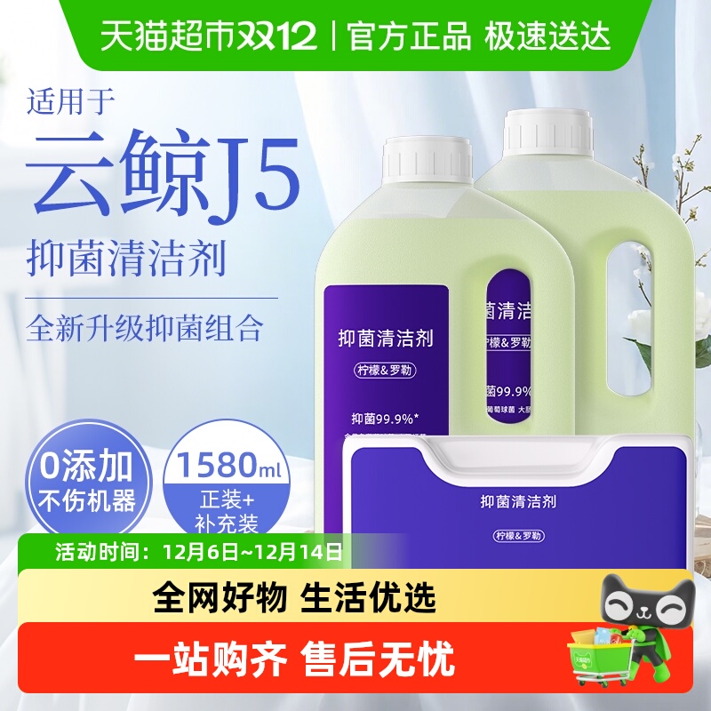 云鲸清洁剂