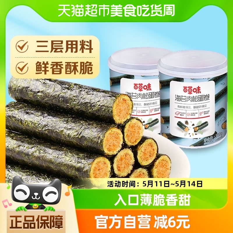 百草味海苔肉松蛋卷100g*2罐夹心网红小吃海味休闲零食即食饼干 零食/坚果/特产 海苔系列 原图主图