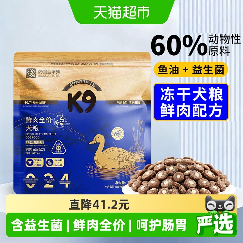 K9黑金鲜肉鸭肉梨狗粮2.5kg 43.6元 - 86线报