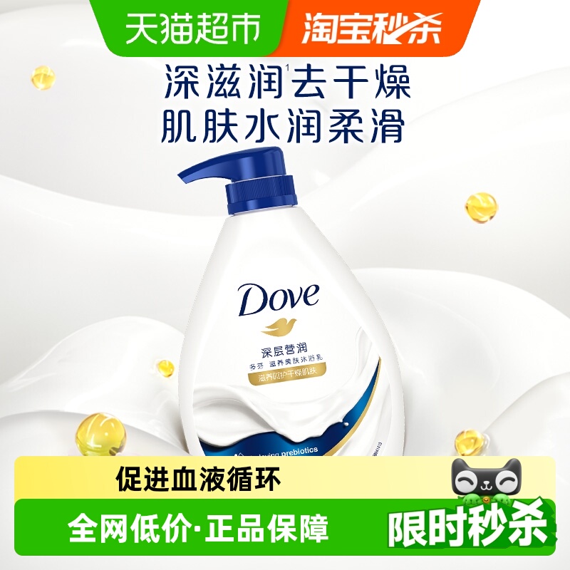 多芬深层营润滋养保湿沐浴露1kg×1瓶