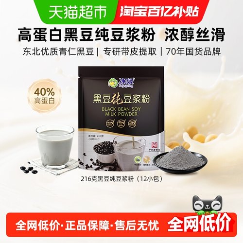 冰泉黑豆高蛋白纯豆浆粉学生早餐