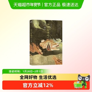 传说管理局.2 瞬间 杀虫队队员著 侦探悬疑推理小说 十日终焉作者