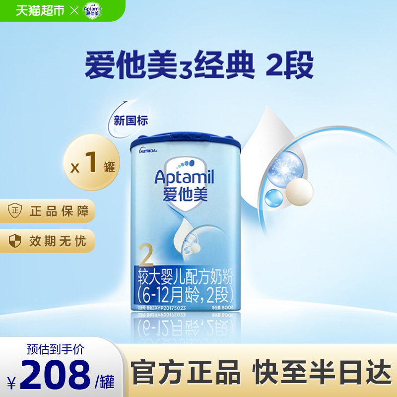 爱他美经典版较大婴儿配方奶粉2段6-12月800g1-3罐多规格