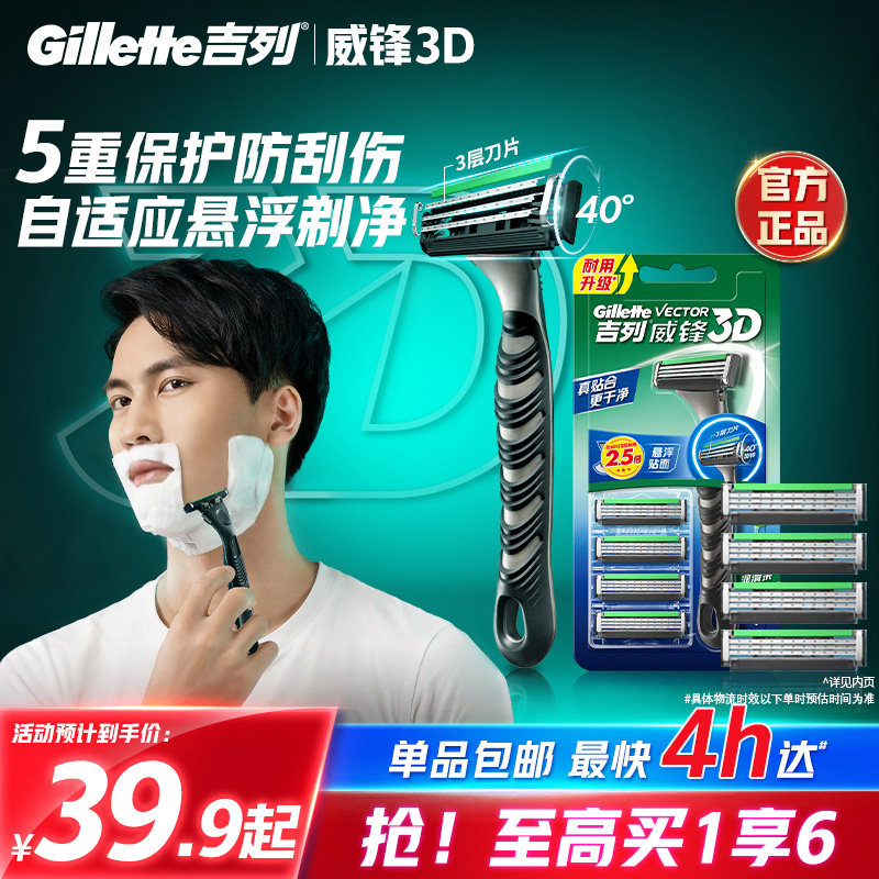 吉列威锋3D剃须刀顺滑不易生锈图片