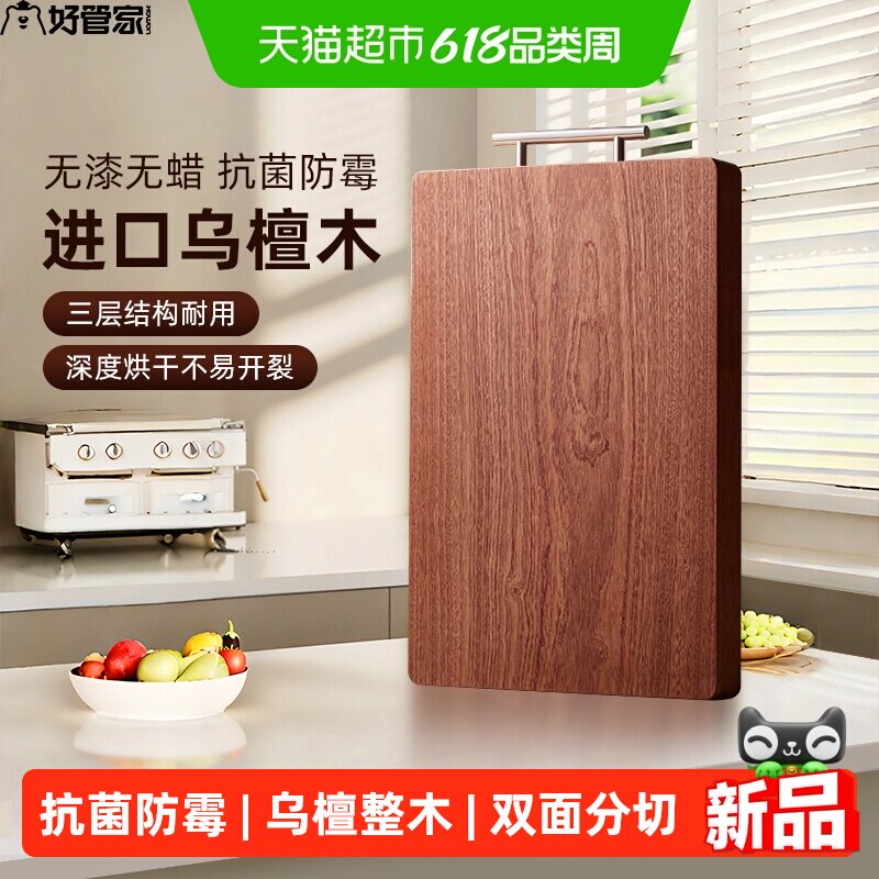 好管家乌檀木菜板抗菌防霉切菜板加厚拼接耐砍家用砧板厨房案板