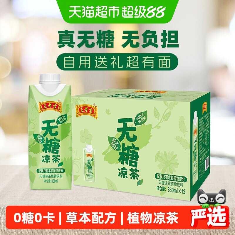 王老吉纯植物凉茶不怕上火秒开图片