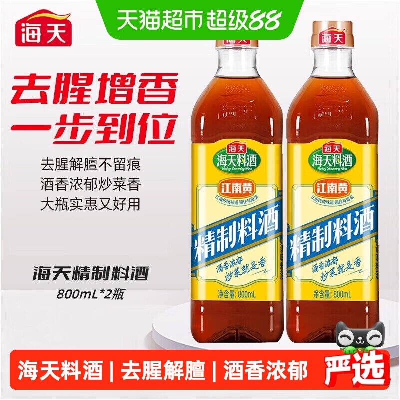 海天精制料酒去腥解膻800ml*2瓶图片