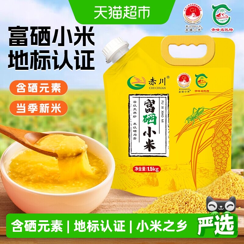 赤川内蒙富硒黄小米煮粥香浓图片