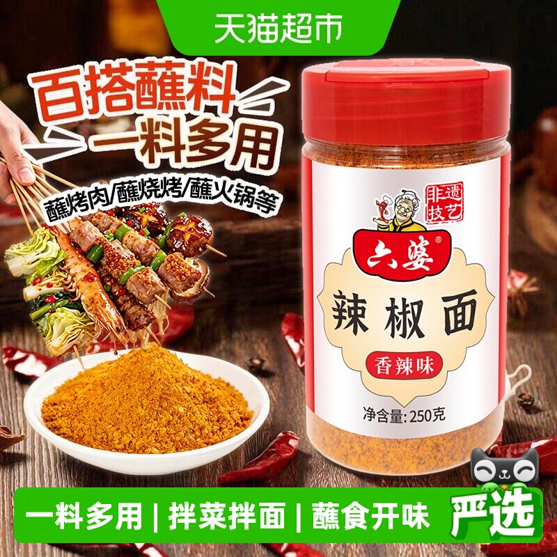 六婆香辣辣椒面一料多用开袋即蘸图片