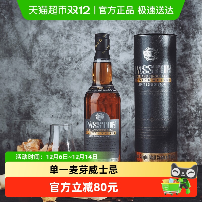 派斯顿苏格兰高地单一麦芽威士忌