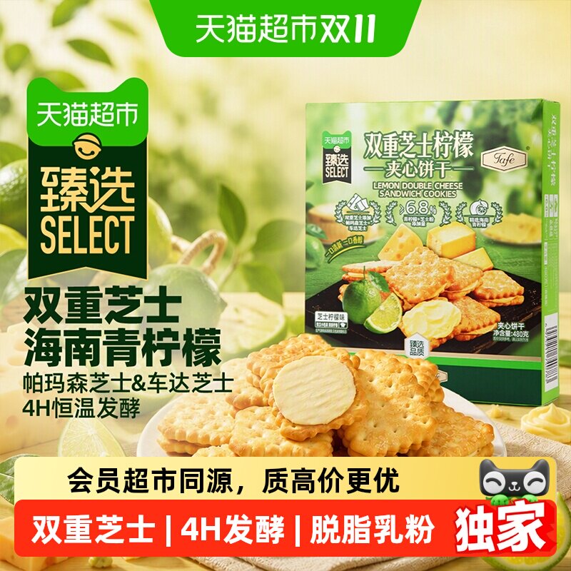 猫超臻选双重芝士轻负担饼干480g