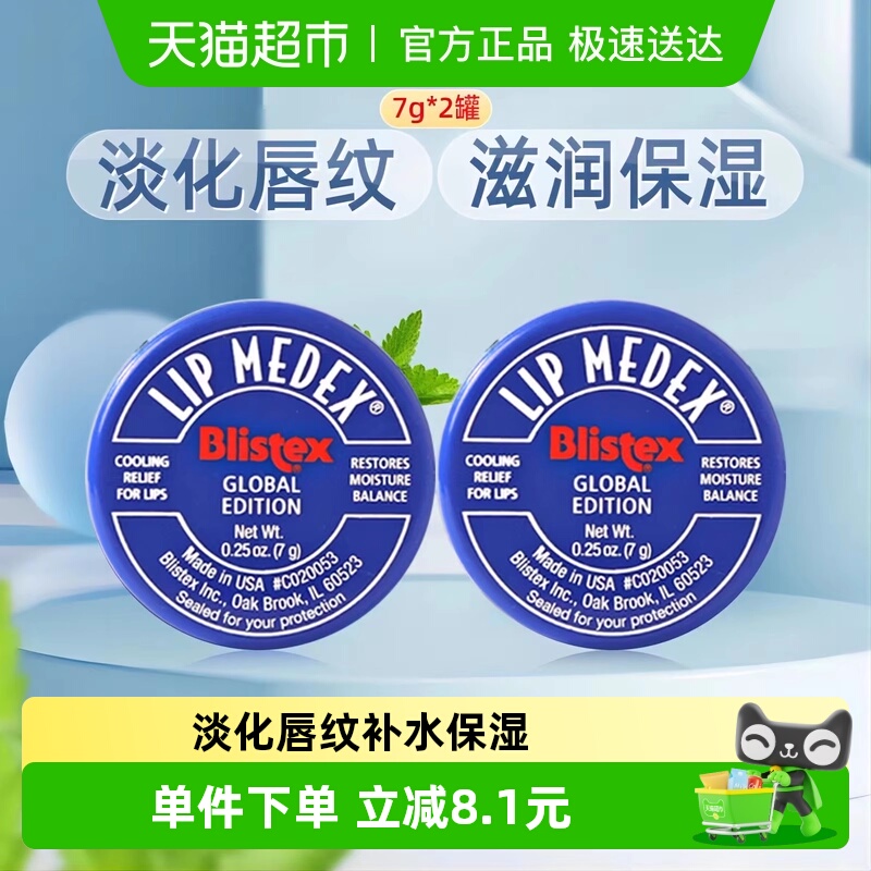 Blistex/百蕾适润唇膏7g×2罐
