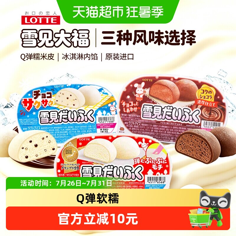 LOTTE食品日本乐天雪见大福冰淇淋香草奶油冰爽细腻Q弹会拉丝软糯