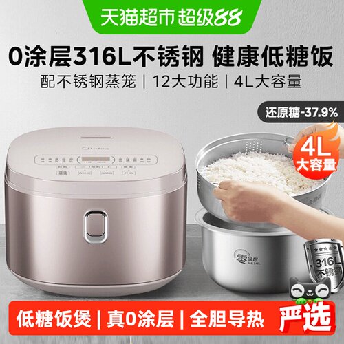 美的4升低糖电饭煲316L不锈钢