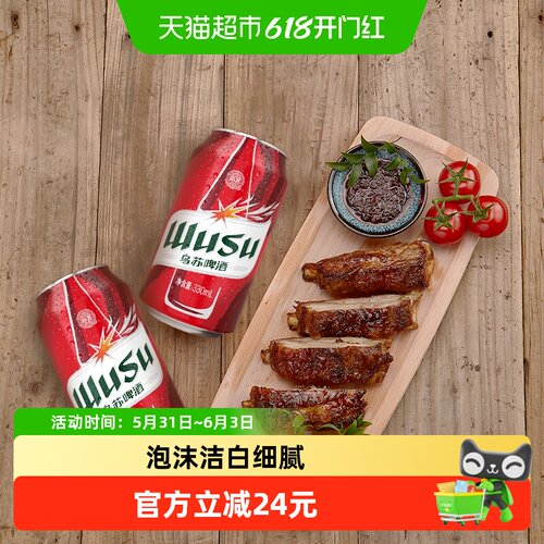乌苏啤酒红乌苏330ml*6罐装啤酒