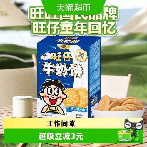 旺旺旺仔牛奶饼浓浓牛奶味86g