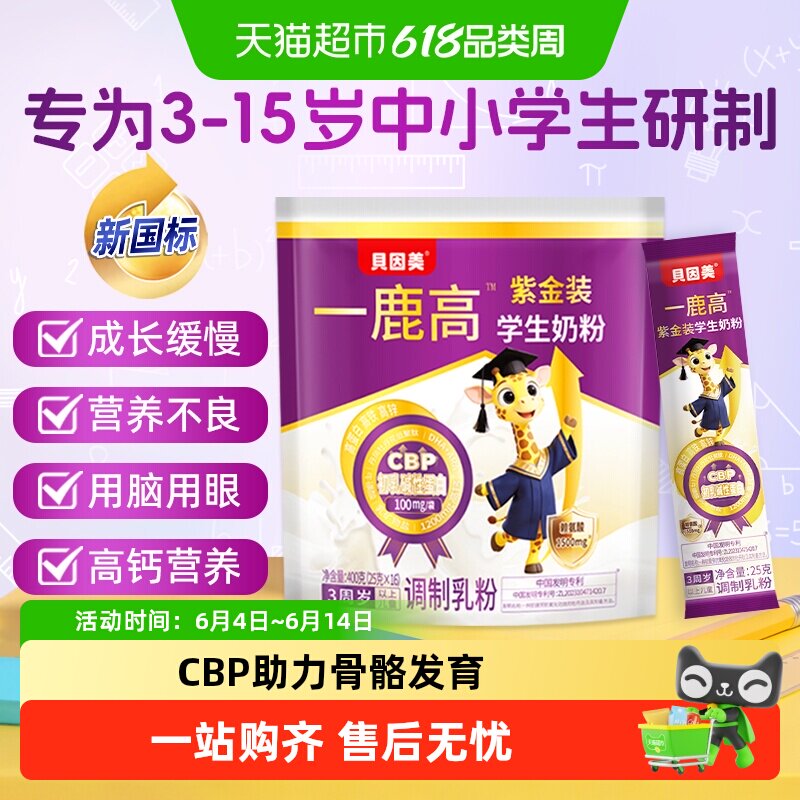 贝因美儿童成长学生奶粉CBP赖氨酸青少年高钙DHA助力高个子3-17岁