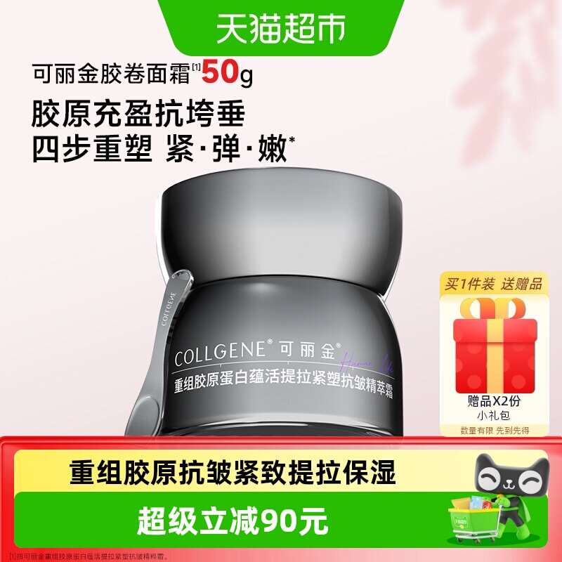 可丽金重组胶原蛋白提拉紧致面霜图片