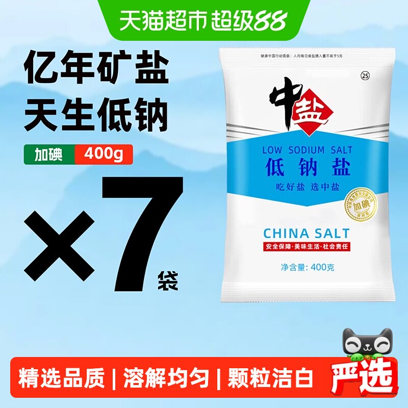 中盐低钠盐关爱家人流动性好图片